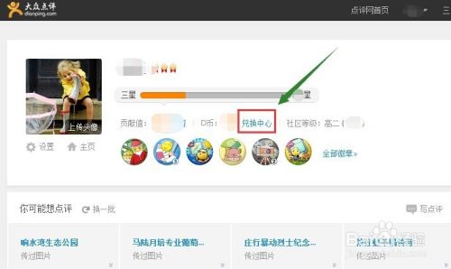 怎么在大众点评网兑换免费礼品