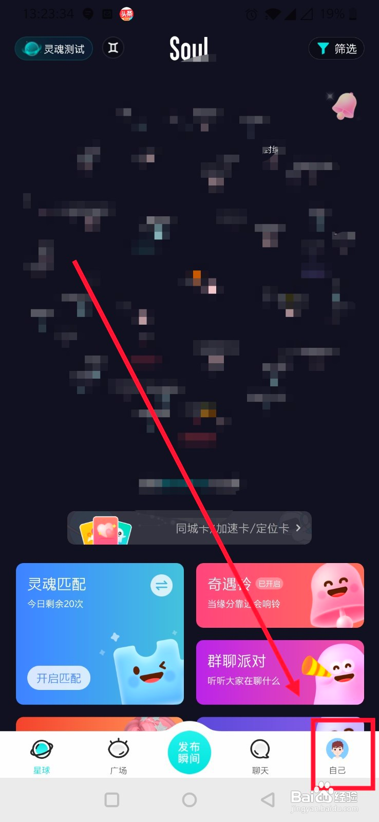 SOUL怎么下载热门表情