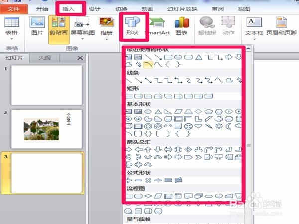 PPT(幻灯片)制作基础
