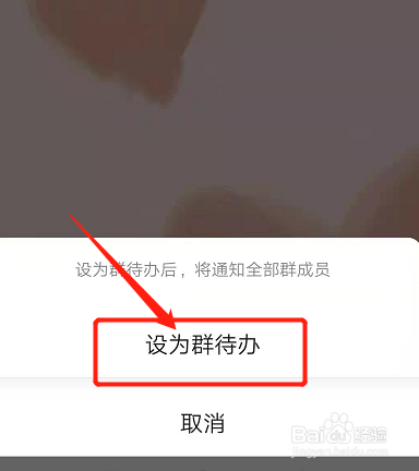 如何将微信群设置群待办公告？