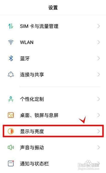 realmeGTNeo2怎么设置开启亮色模式