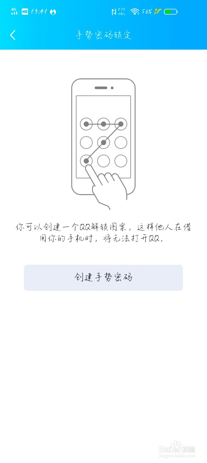 怎么设置QQ的手势密码