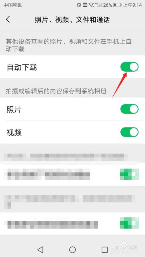 微信怎麼關閉照片,視頻和文件在手機上自動下載