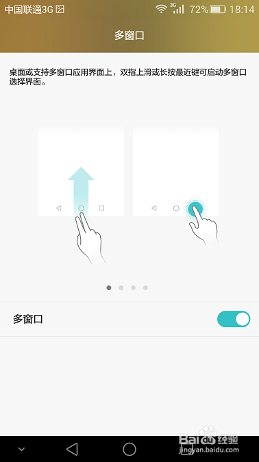 华为手机如何设置多窗口