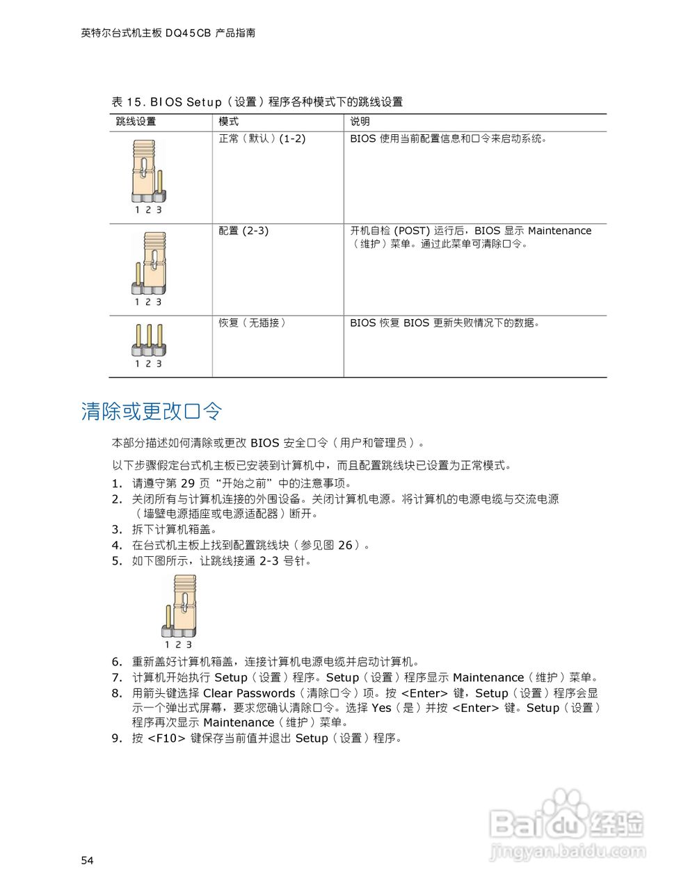 英特尔DQ45CB型主板说明书:[6]