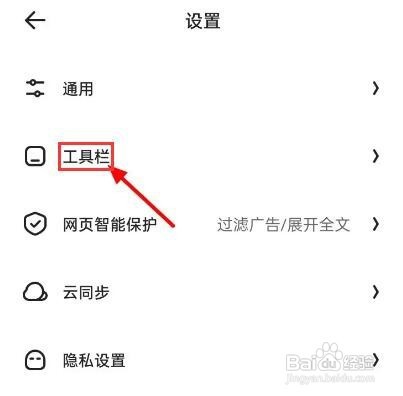 夸克怎样更换工具栏样式