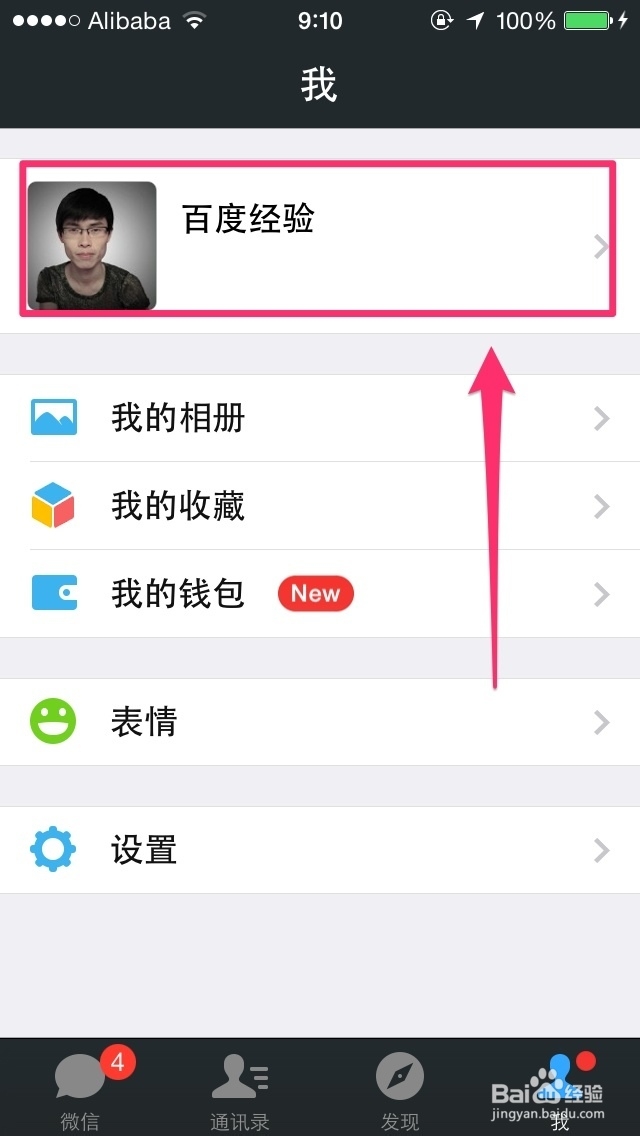 微信全知道：[7]如何设置微信号