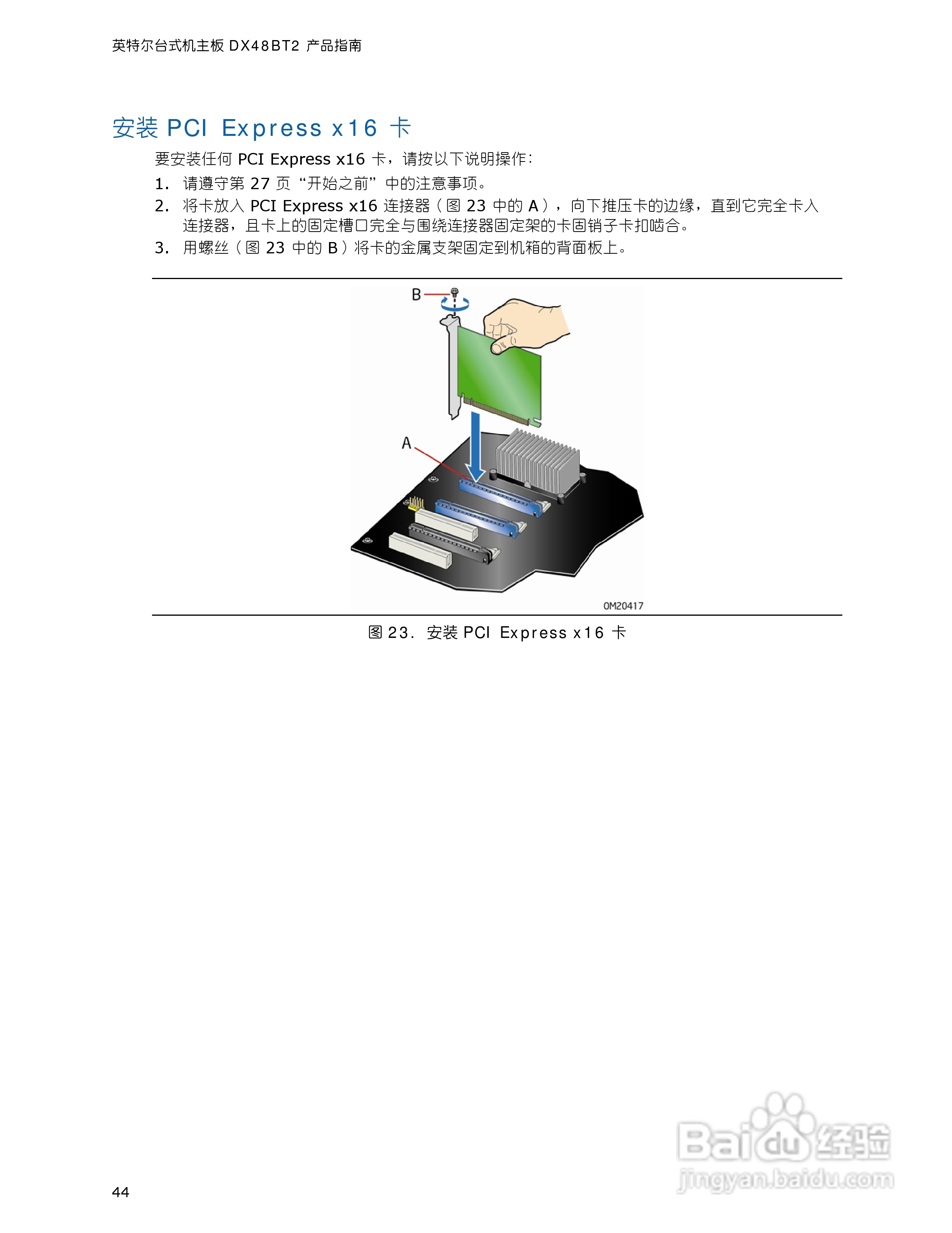英特尔DX48BT2型主板说明书:[5]