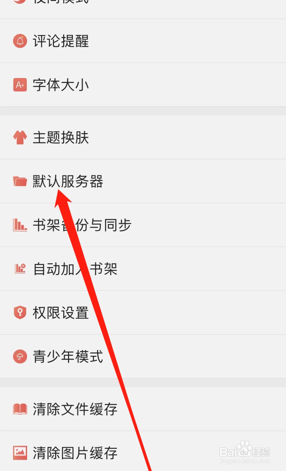飞卢小说如何查找默认服务器