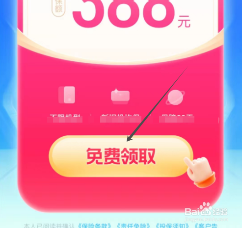 安卓版抖音火山版如何免费领取福利？