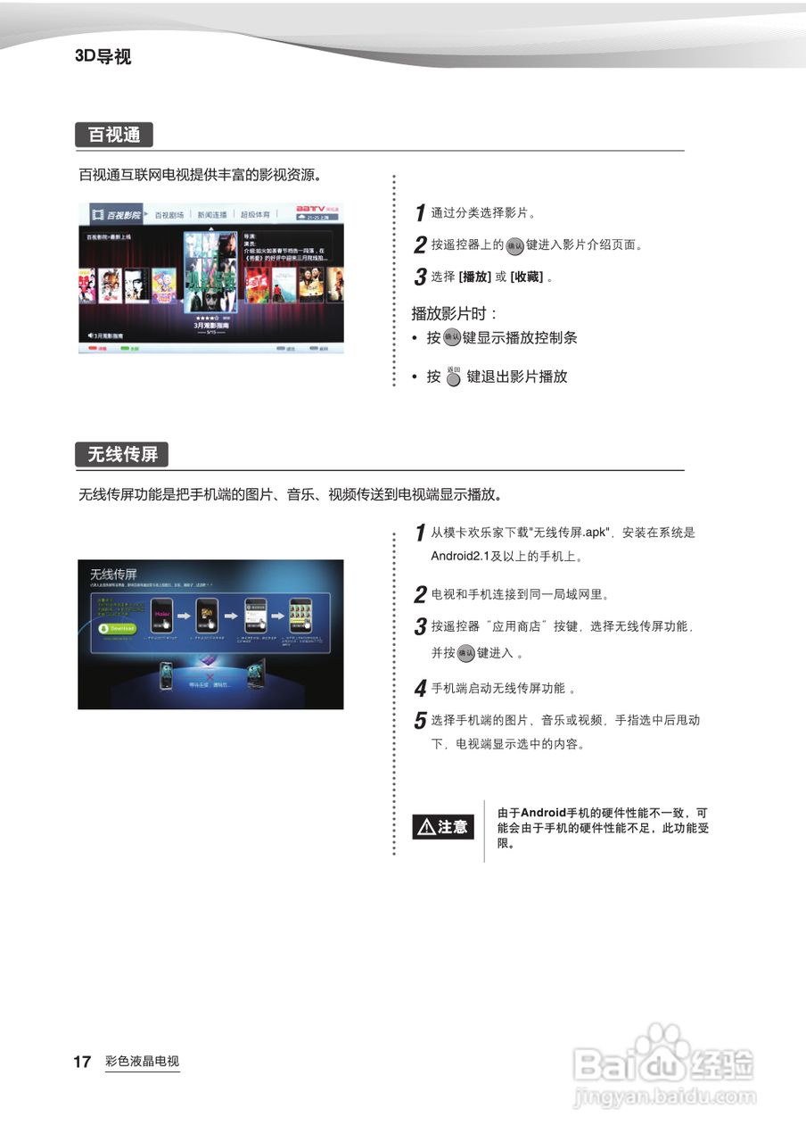 海尔LE42A700P型3D电视使用说明书:[2]