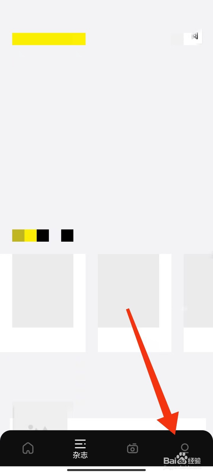 杂志迷怎么注销账户