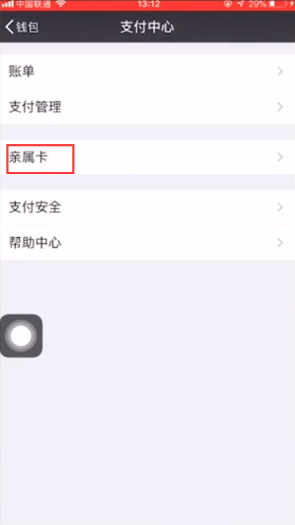 微信亲属卡怎么设置0