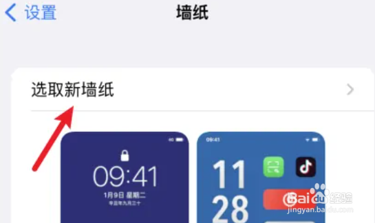 iPhone13如何设置壁纸