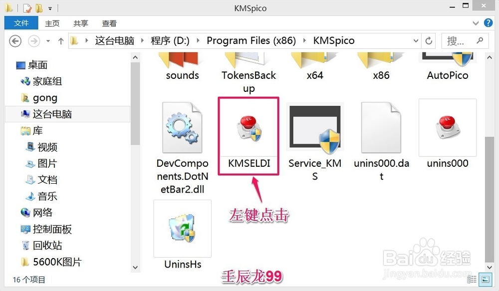 如何激活Windows8.1专业版