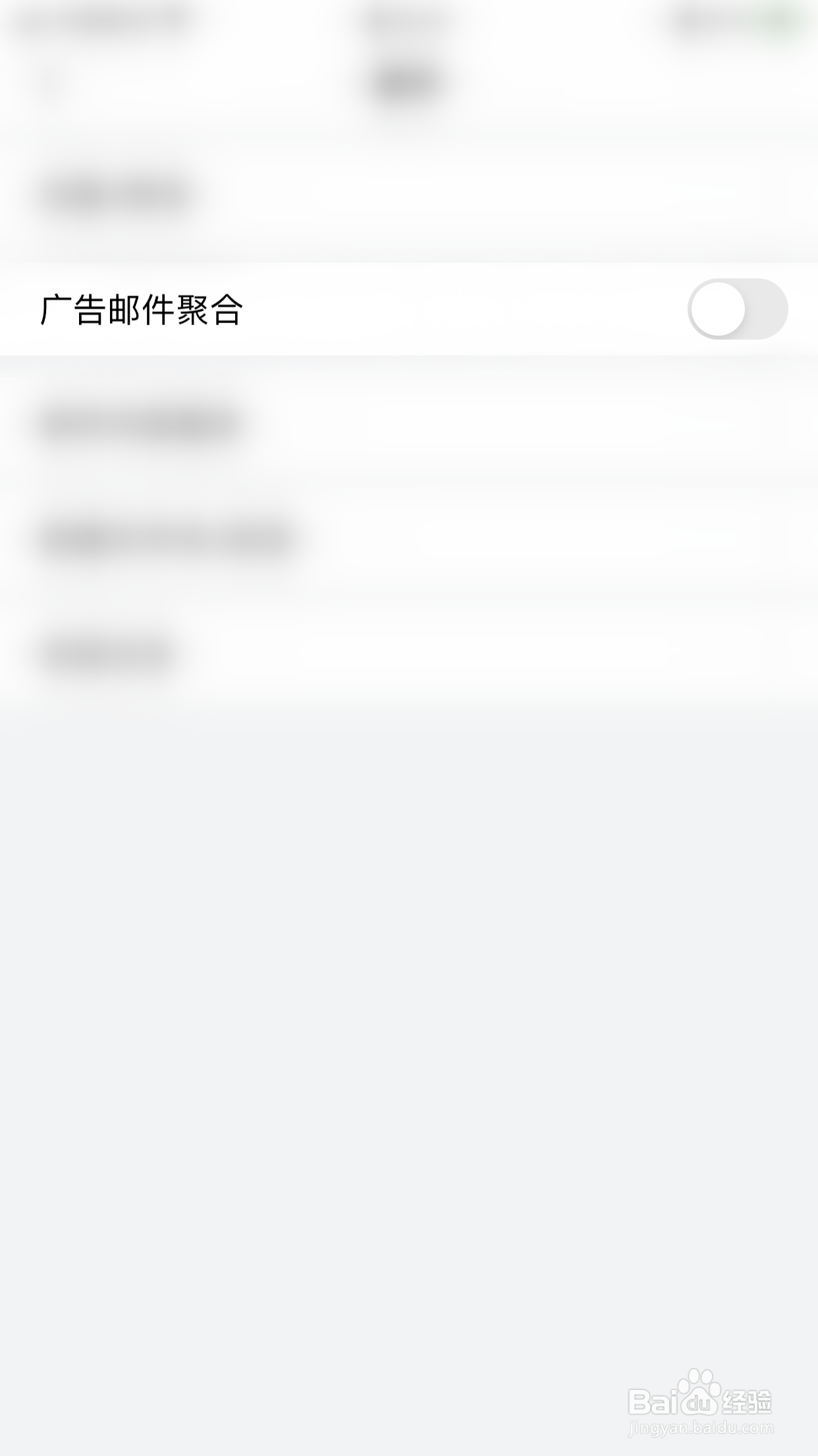 如何启用QQ邮箱广告邮件聚合