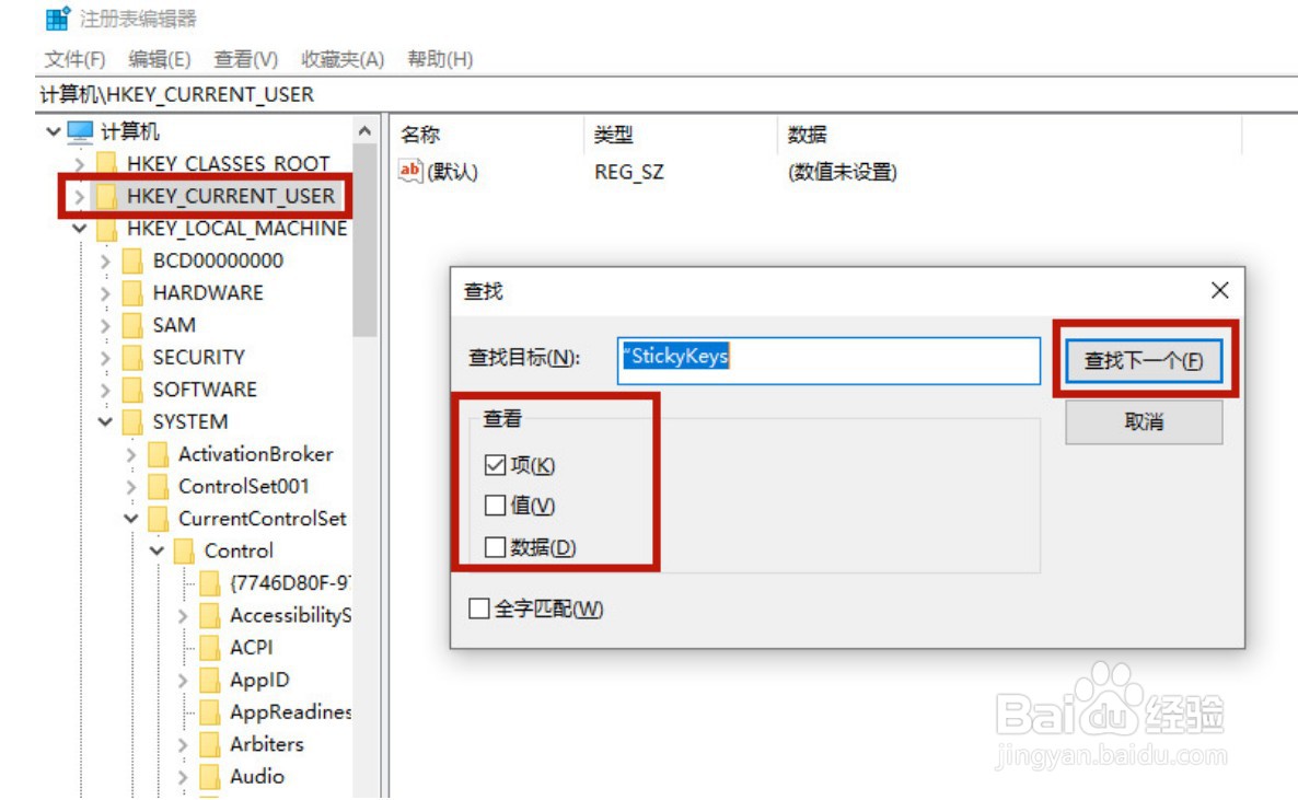 win10粘滞键怎么取消