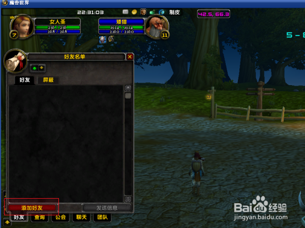 魔兽世界怎么加好友
