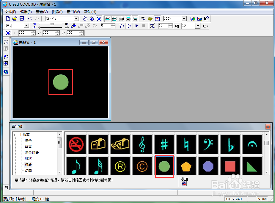 在ulead cool 3d中给圆形添加放大变色特效