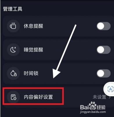 抖音内容偏好怎么设置