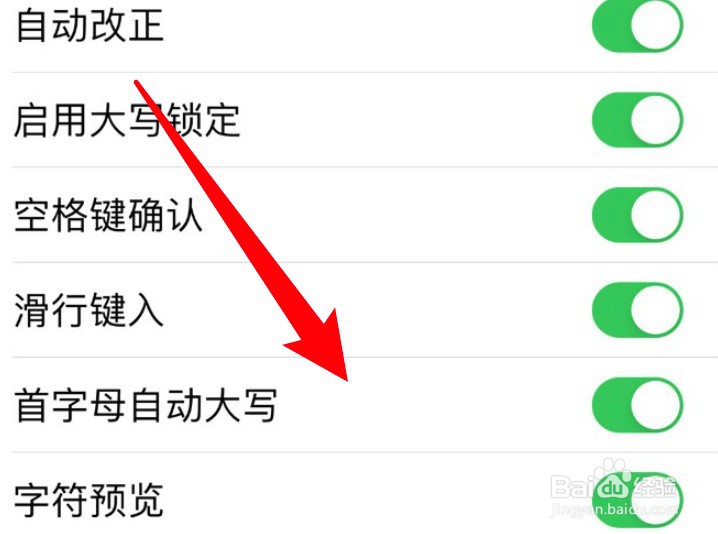 苹果手机怎么设置首字母自动大写