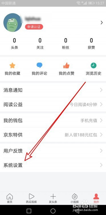 今日头条如何打开H5广告过滤功能