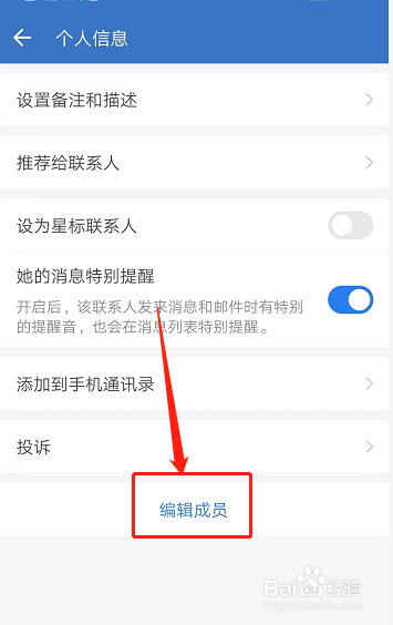 企业微信怎样删除好友