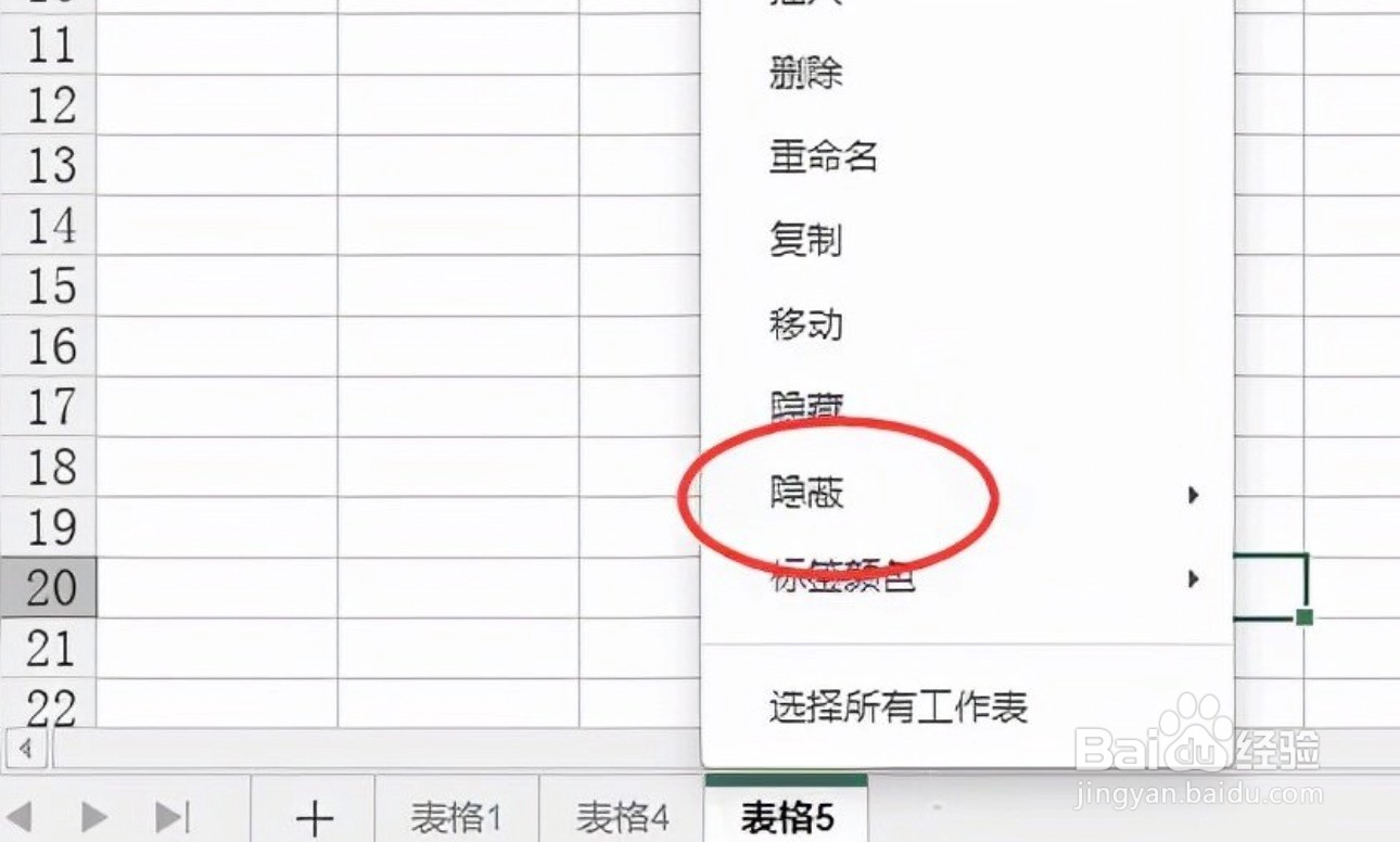 excel如何取消隐藏的工作表