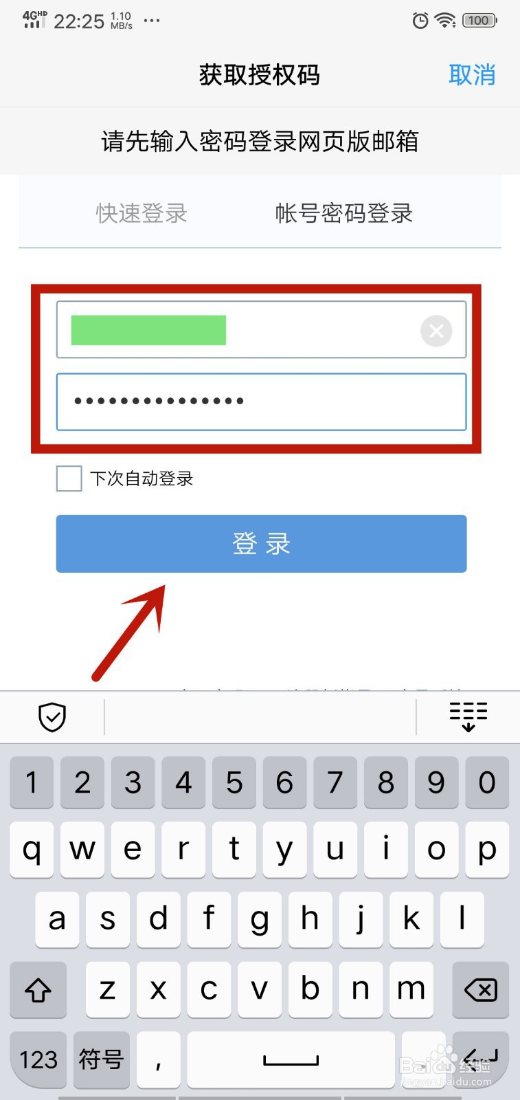 手机上怎样登录电子邮件
