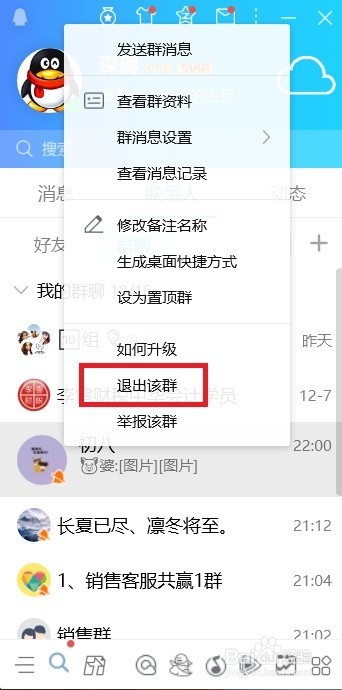 qq群怎么退出