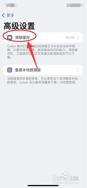 Cubox如何清除缓存