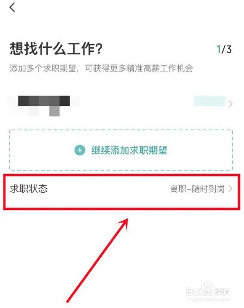 BOSS直聘求职状态在哪里更改