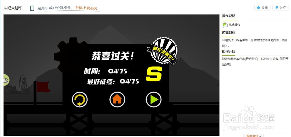 冲吧大脚车小游戏玩法
