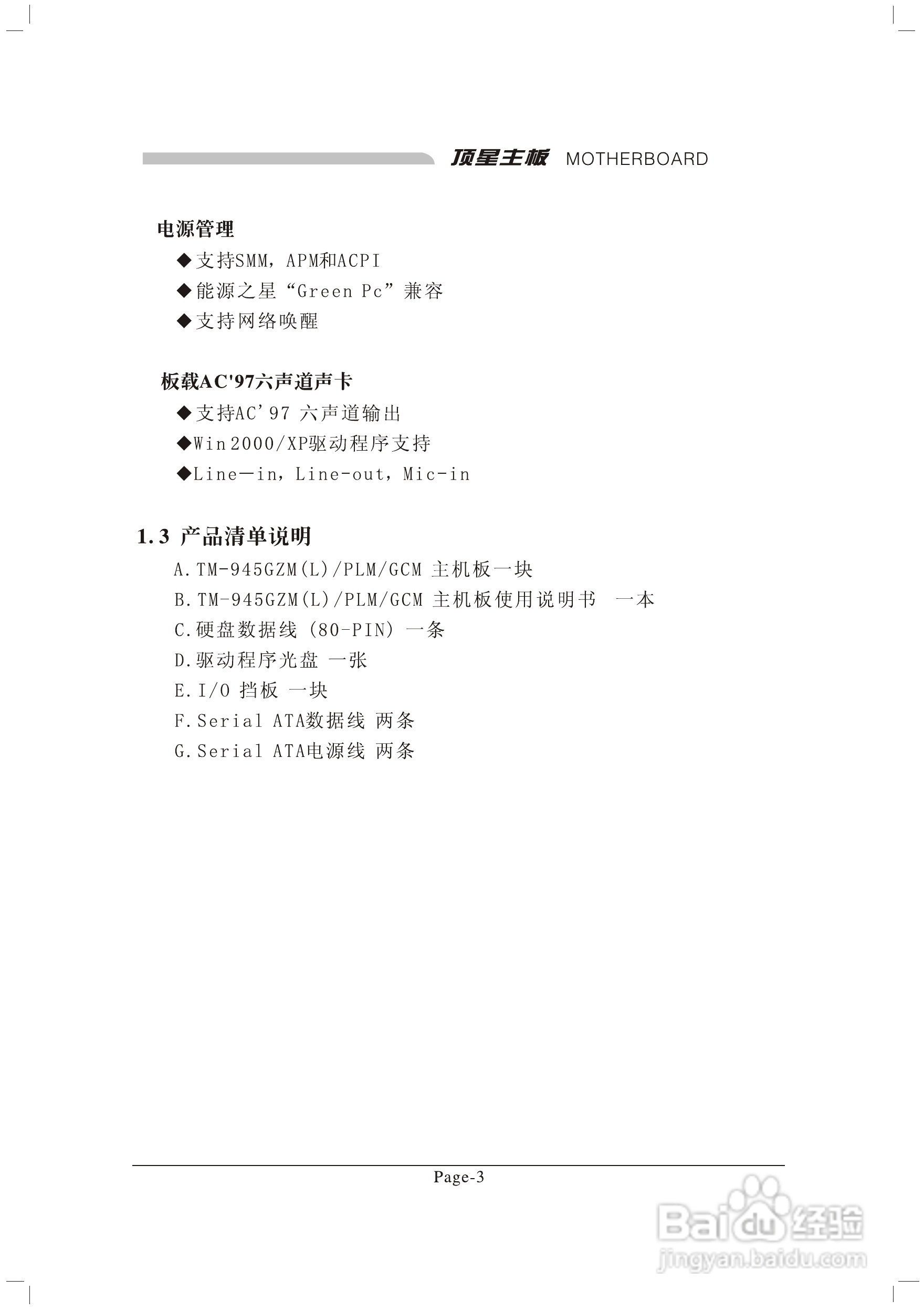 顶星TM-945GGCM型主板说明书:[1]