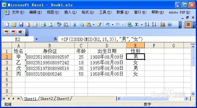 Excel：[7]从身份证提取个人信息