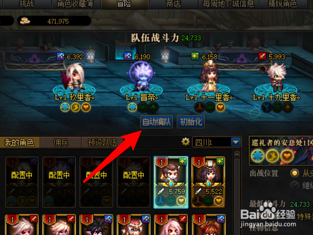 dnf冒险团怎么讨伐