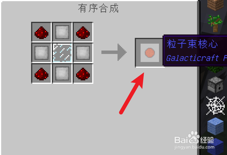 我的世界GC怎么制作能量射束反射器