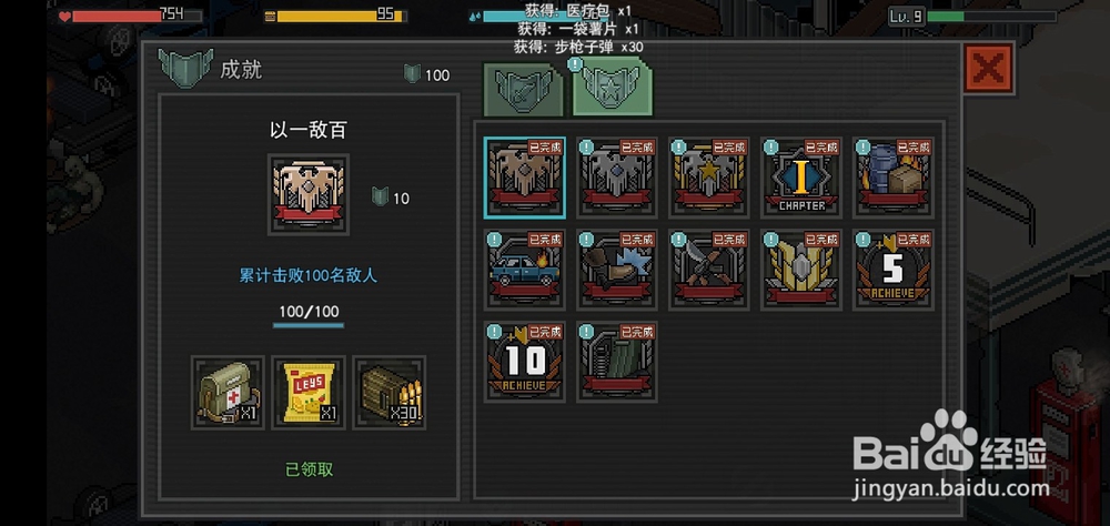 末日希望游戏如何领取成就奖励