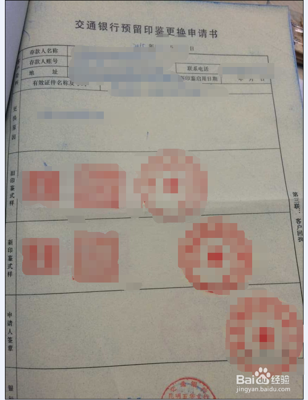 基本户印鉴卡变更