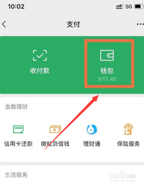 微信进入支付页面怎么关闭面容解锁
