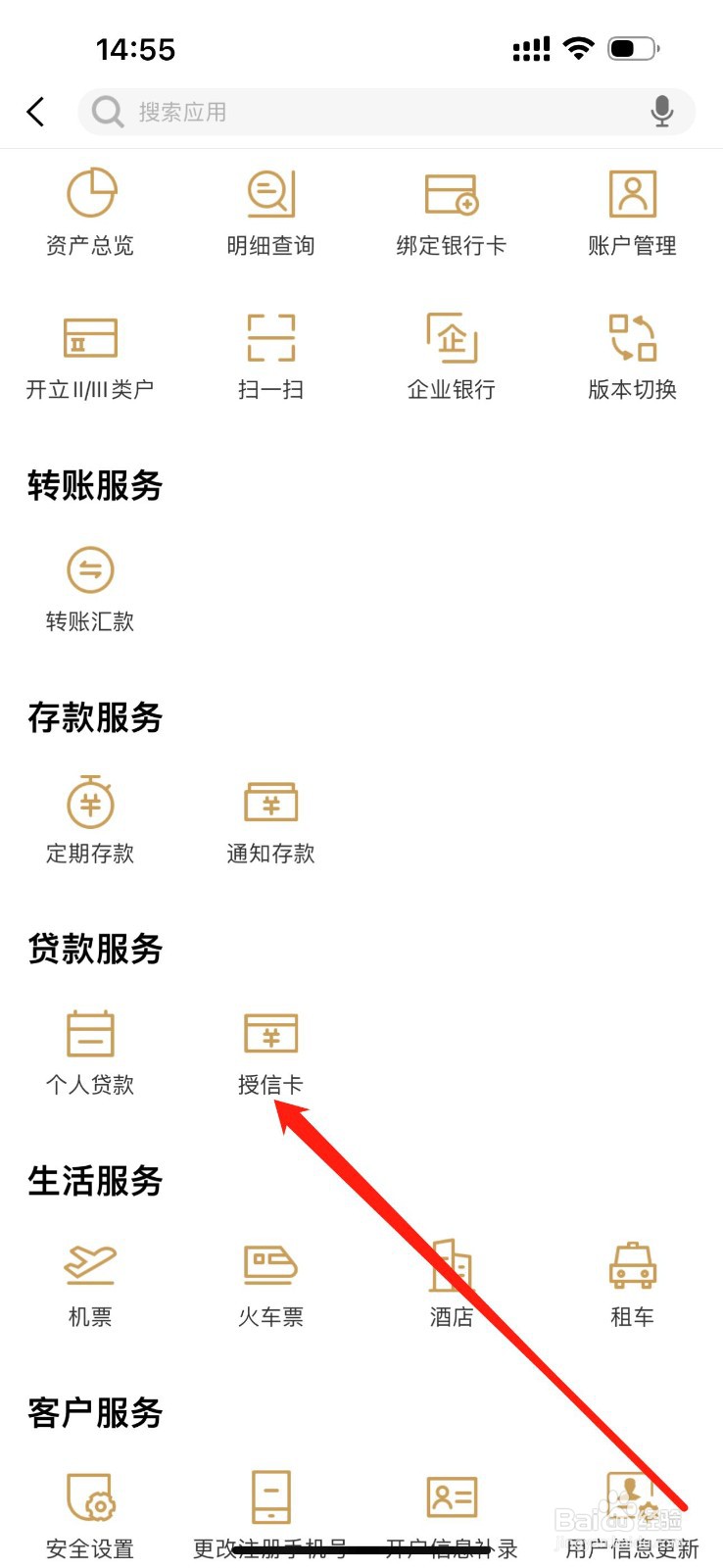 天津津南村镇银行怎么查看授信卡