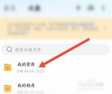 迅雷网盘怎么查看资源