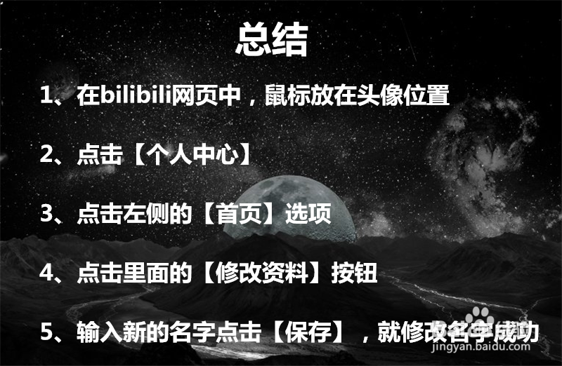 bilibili怎么改名字