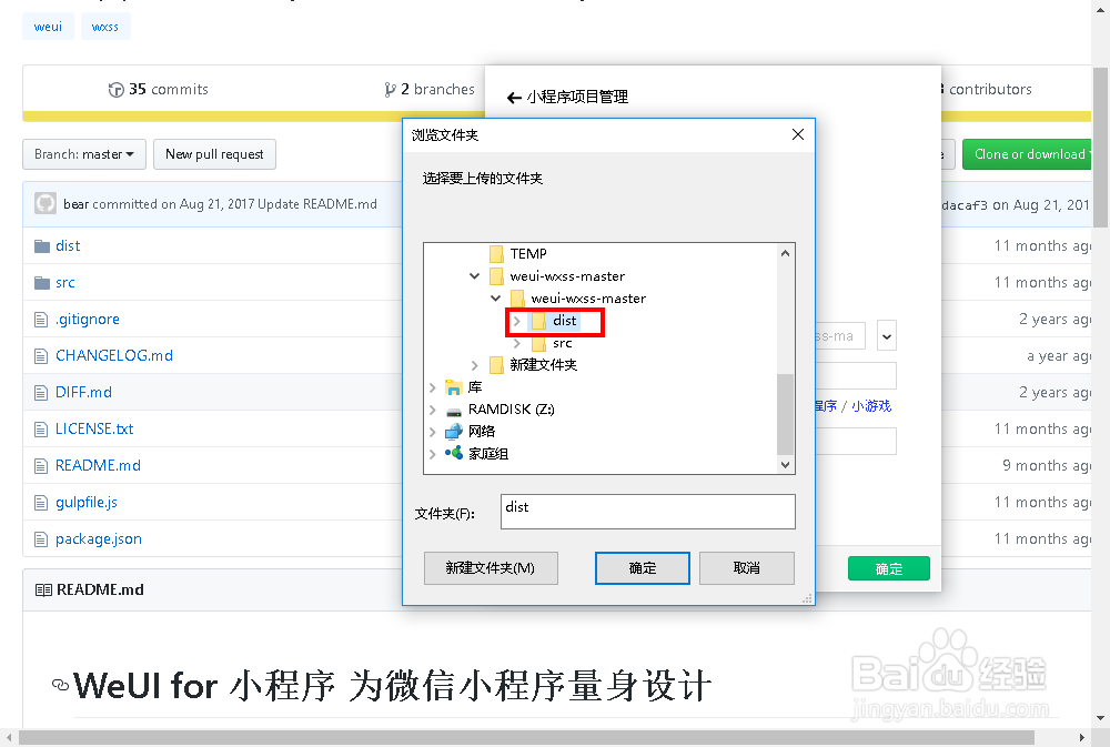 WeUI在微信小程序中的演示