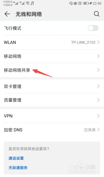 华为手机如何设置手机共享WIFI