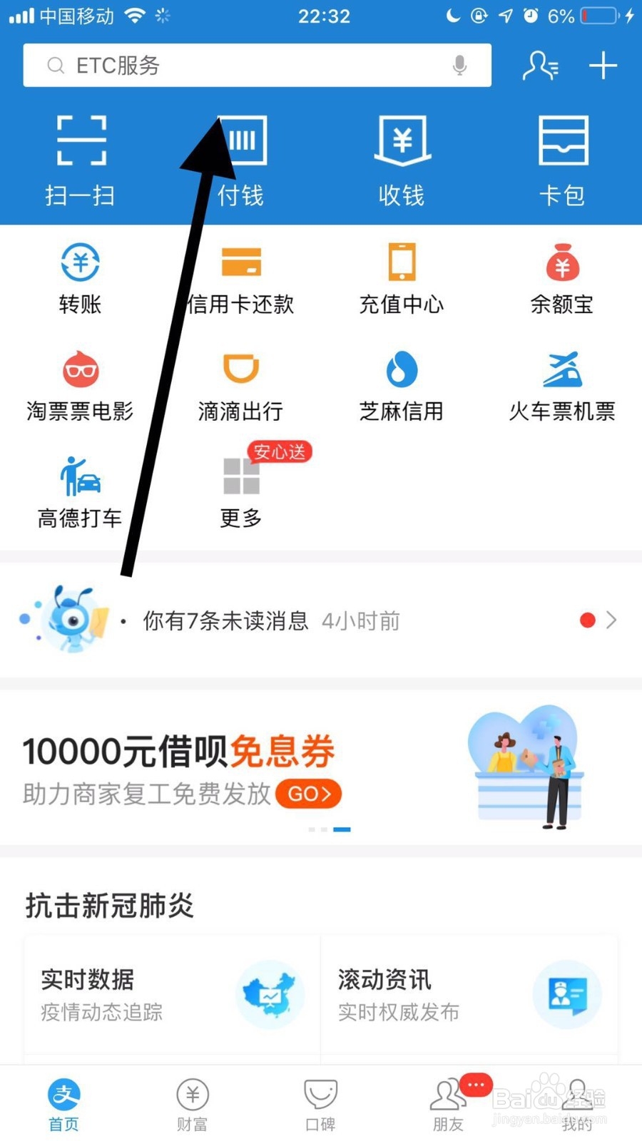 如何用手机支付宝申请健康码