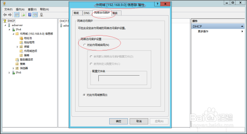 Windows Server 2012禁用DHCP IPv4网络访问保护