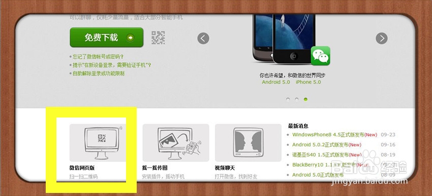 怎样用电脑上微信？（电脑也能玩微信啦！）