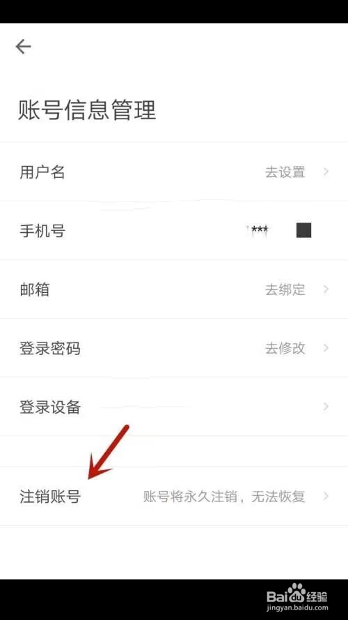自如注销账号怎么操作