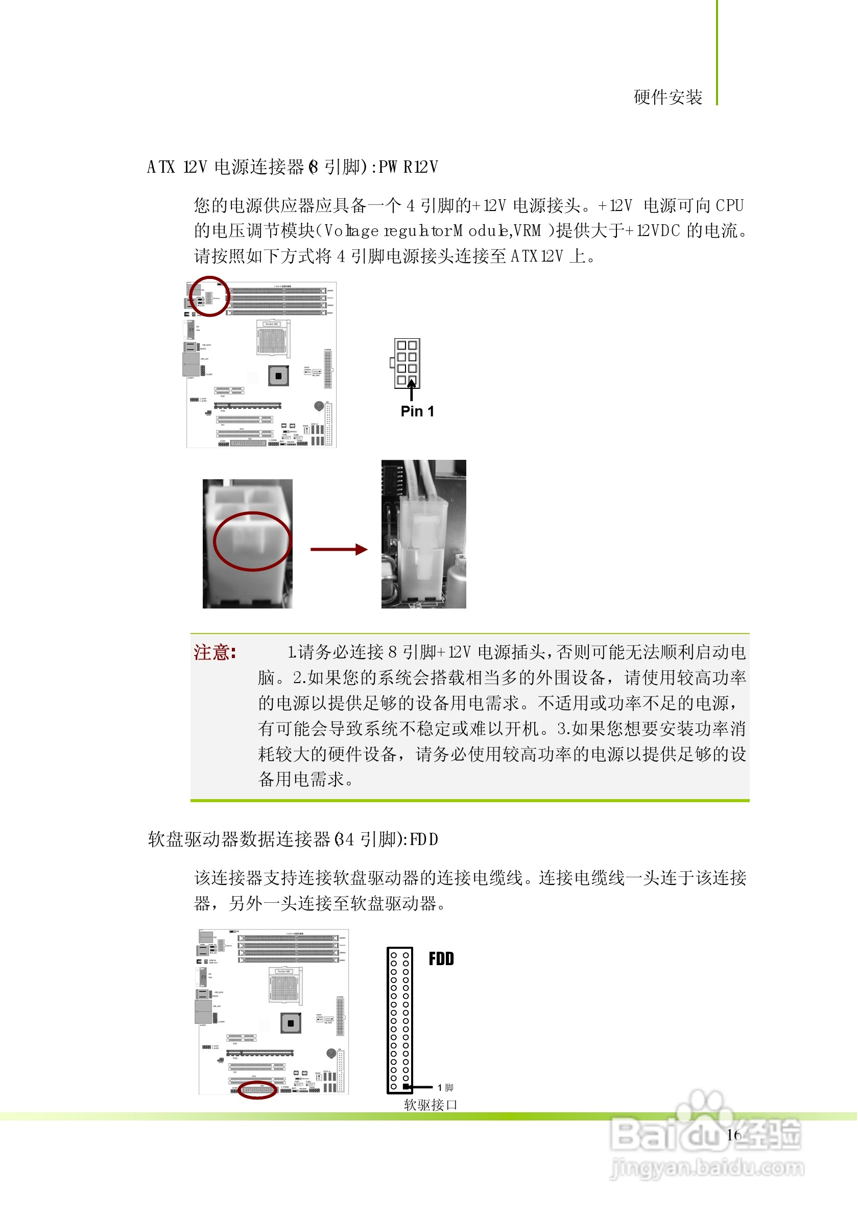 七彩虹C.N78U X5型主板说明书:[2]